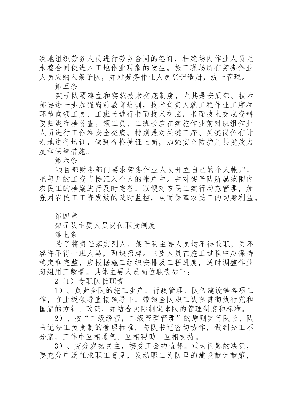 架子队五项管理制度_第2页