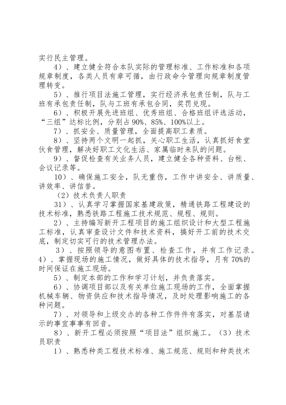 架子队五项管理制度_第3页