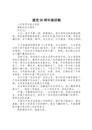 建党90周年演讲稿_2