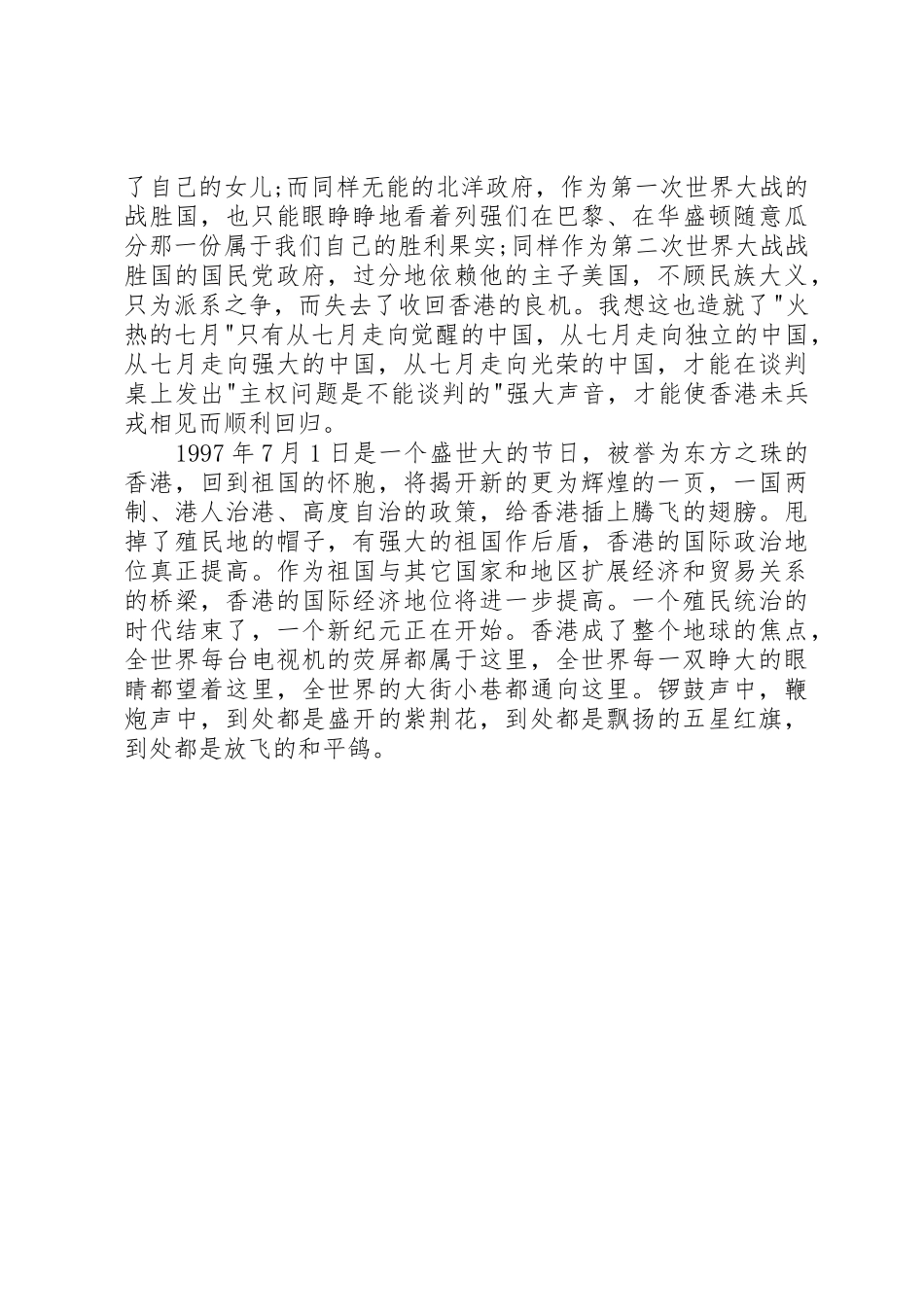 建党节演讲稿：新纪元_第2页
