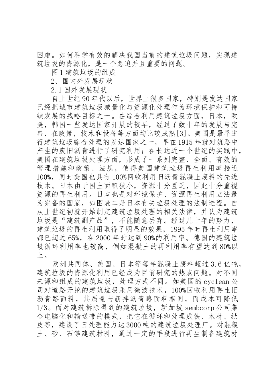 建筑垃圾的现状及处理_第2页