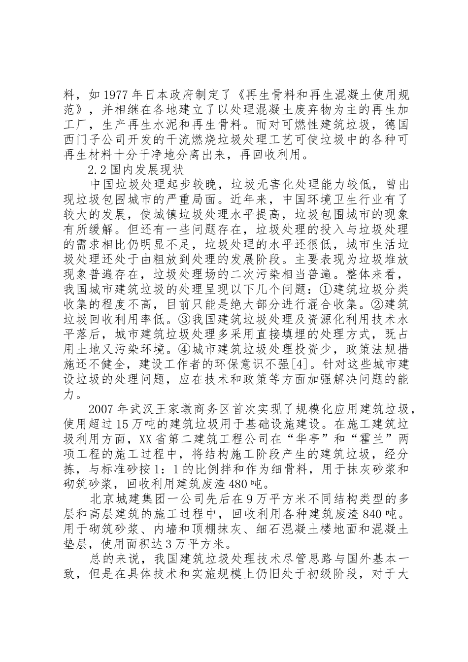 建筑垃圾的现状及处理_第3页