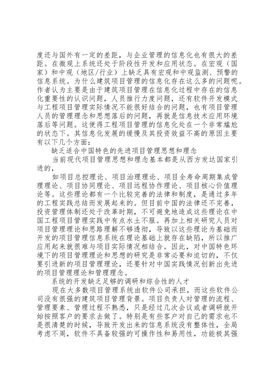 建筑项目管理信息化存在的问题_第2页