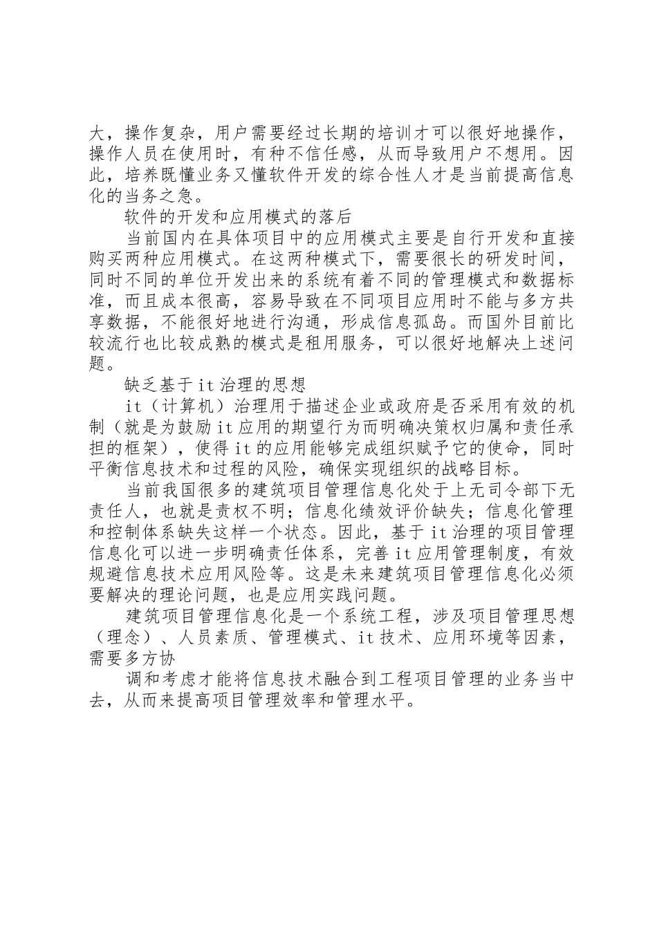 建筑项目管理信息化存在的问题_第3页