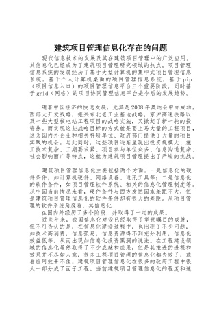 建筑项目管理信息化存在的问题