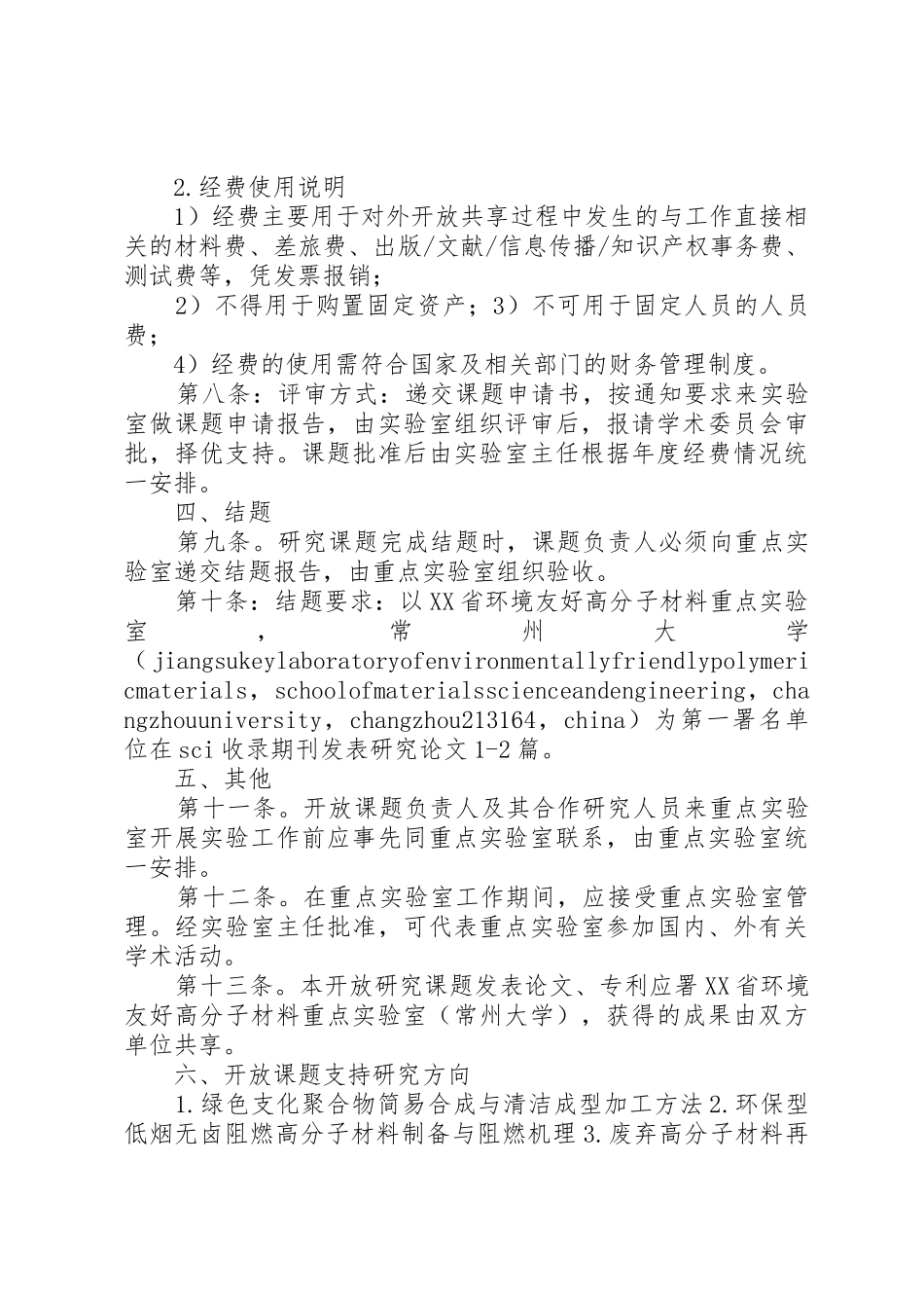 江苏环境友好高分子材料重点室_第2页