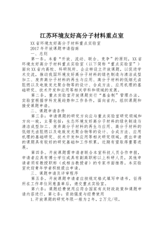 江苏环境友好高分子材料重点室