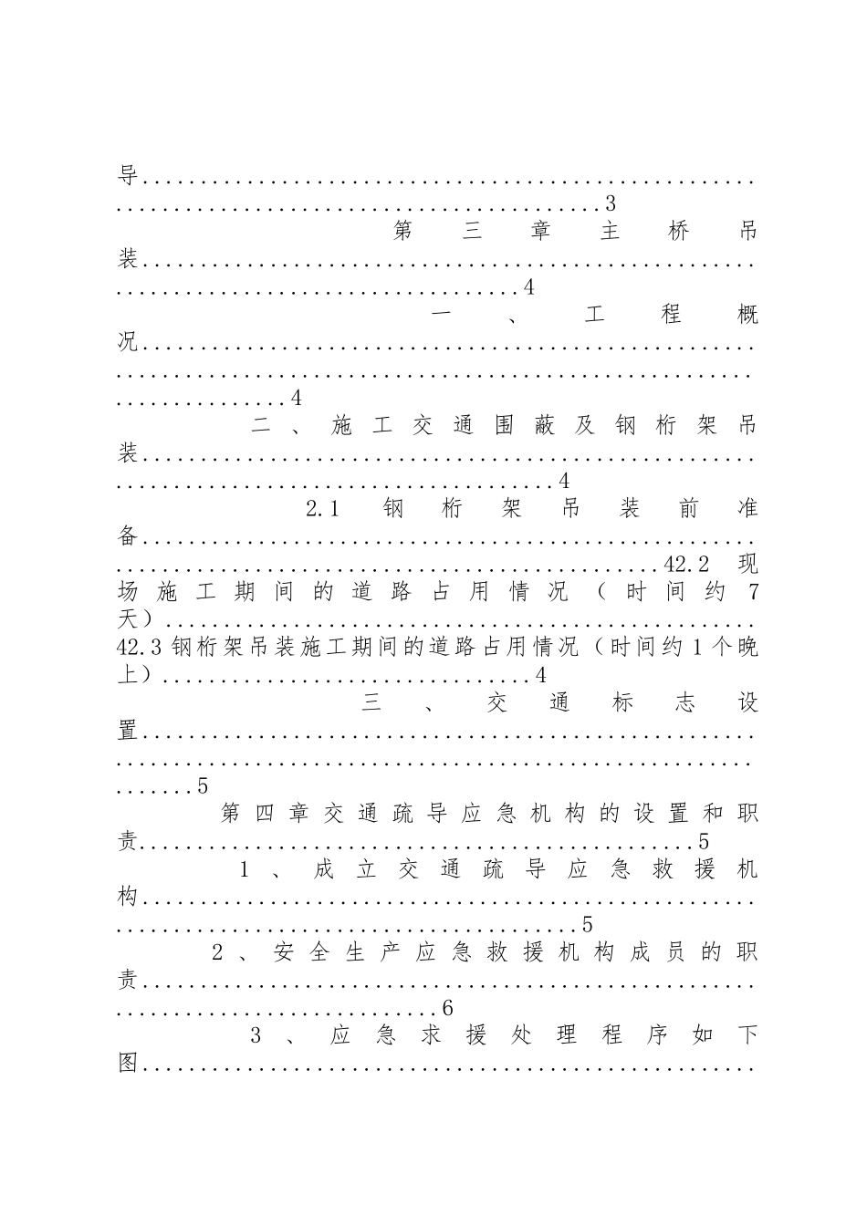 江湾路交通疏导方案[定稿]_第2页
