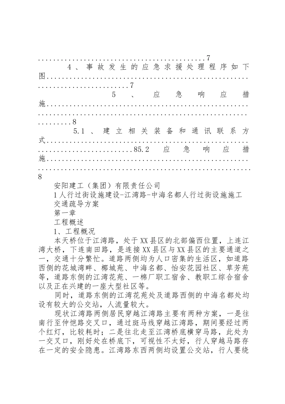江湾路交通疏导方案[定稿]_第3页