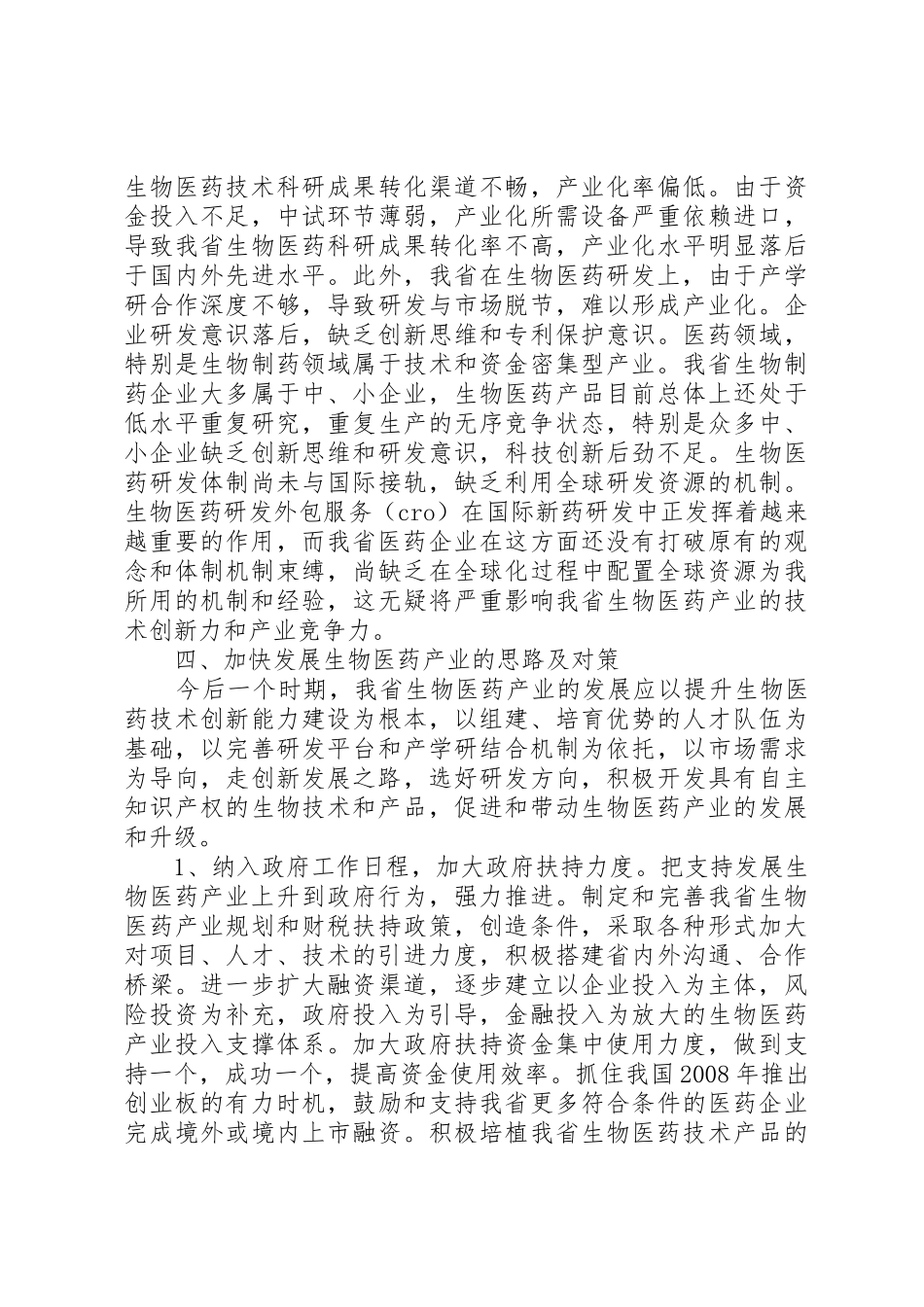 江西生物医药产业发展的人才困境与对策思考_第3页