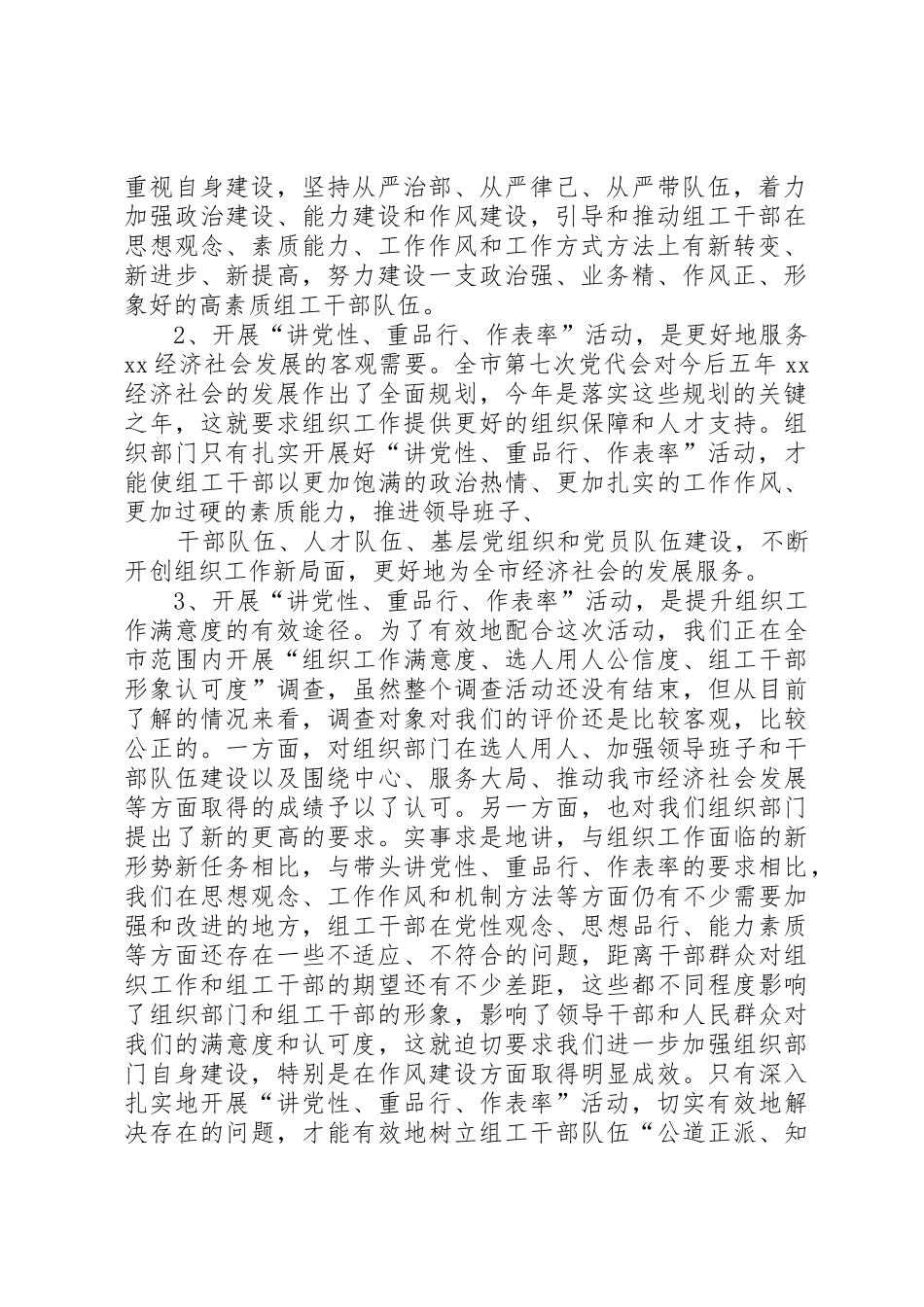 讲党性重品行活动动员会讲话_第2页