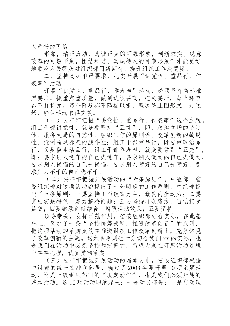 讲党性重品行活动动员会讲话_第3页