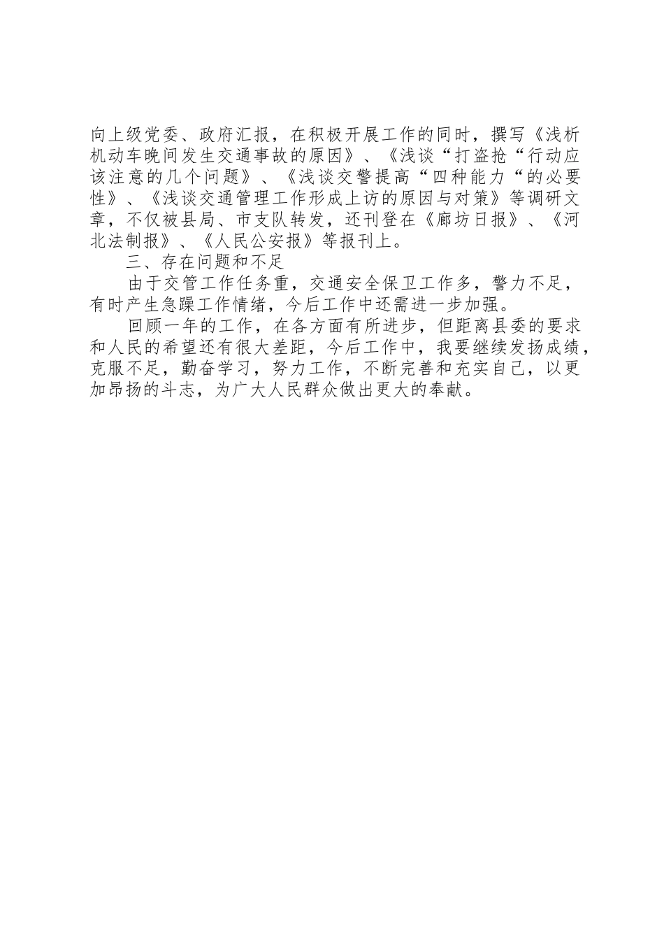 交警大队长XX年度述职报告_第3页