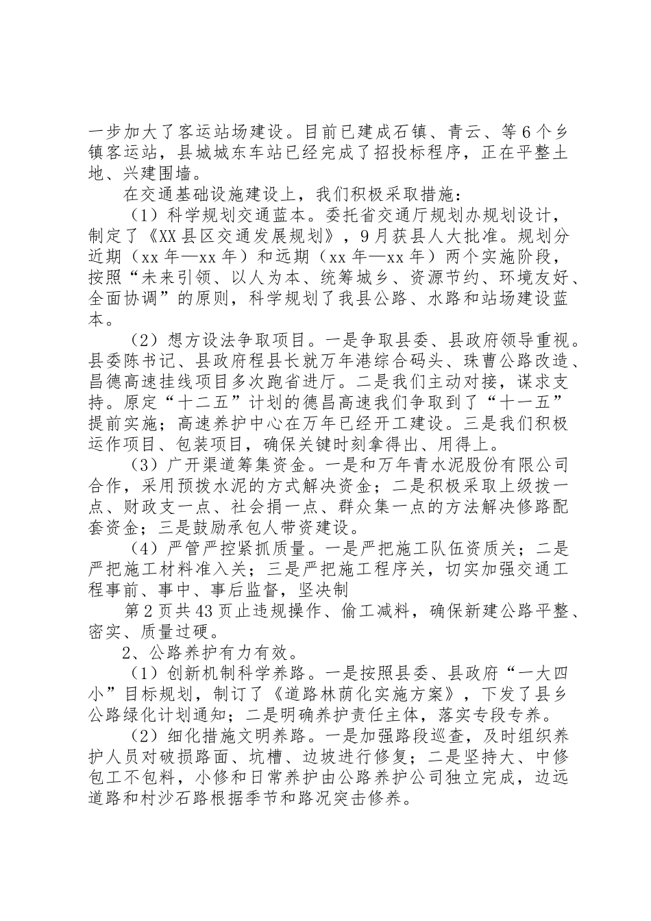交通工作总结及工作安排与交通管理个人总结_第2页