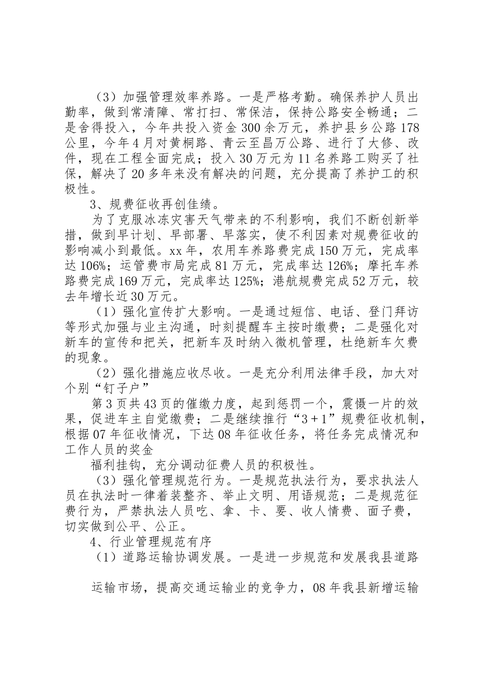 交通工作总结及工作安排与交通管理个人总结_第3页