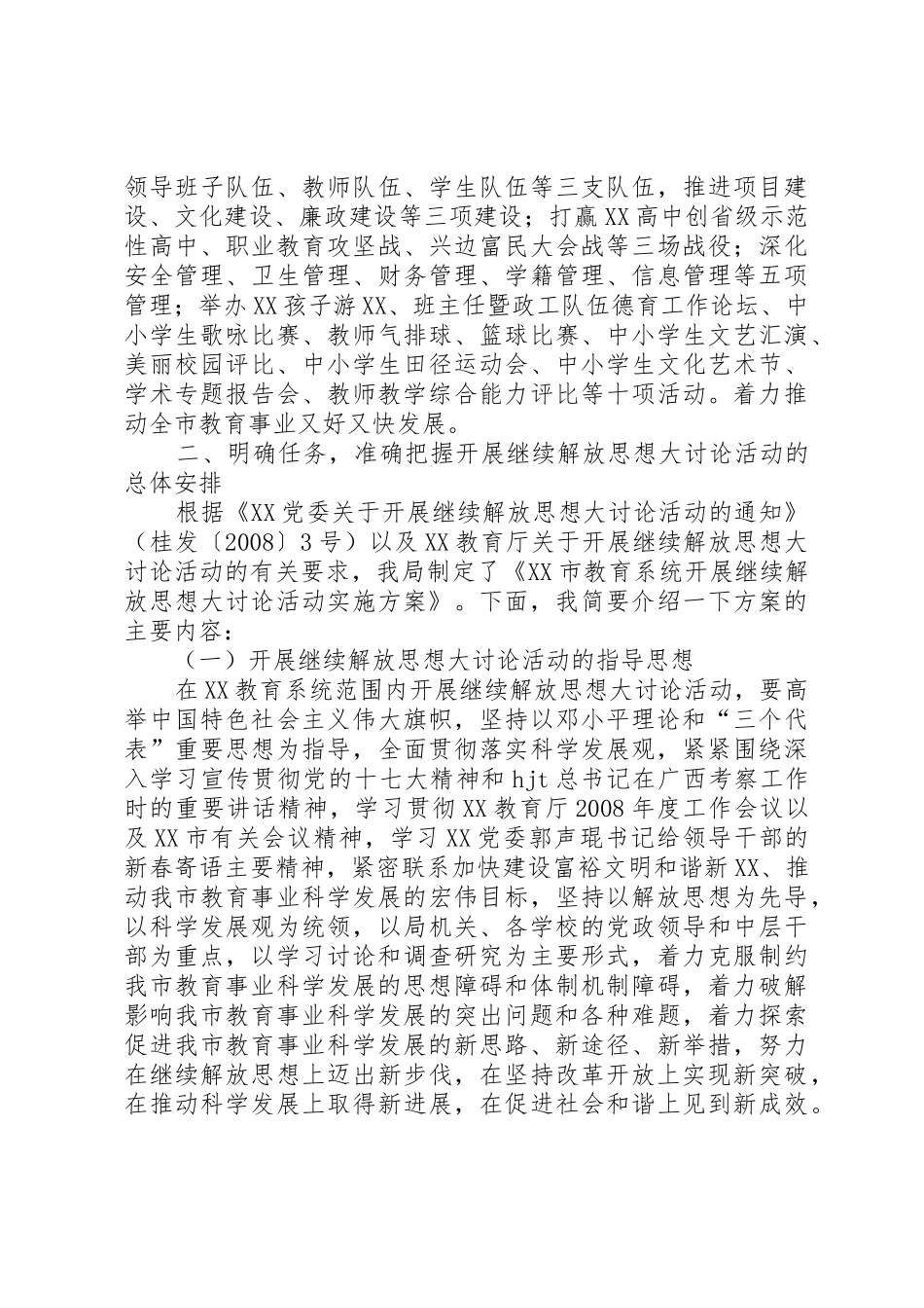 教育系统解放思想大讨论讲话稿_第3页