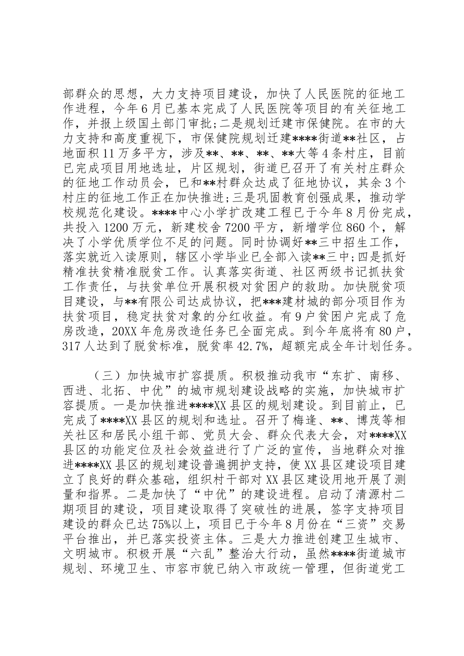 街道党工委书记述责述廉述德存在问题整改落实情况_第2页