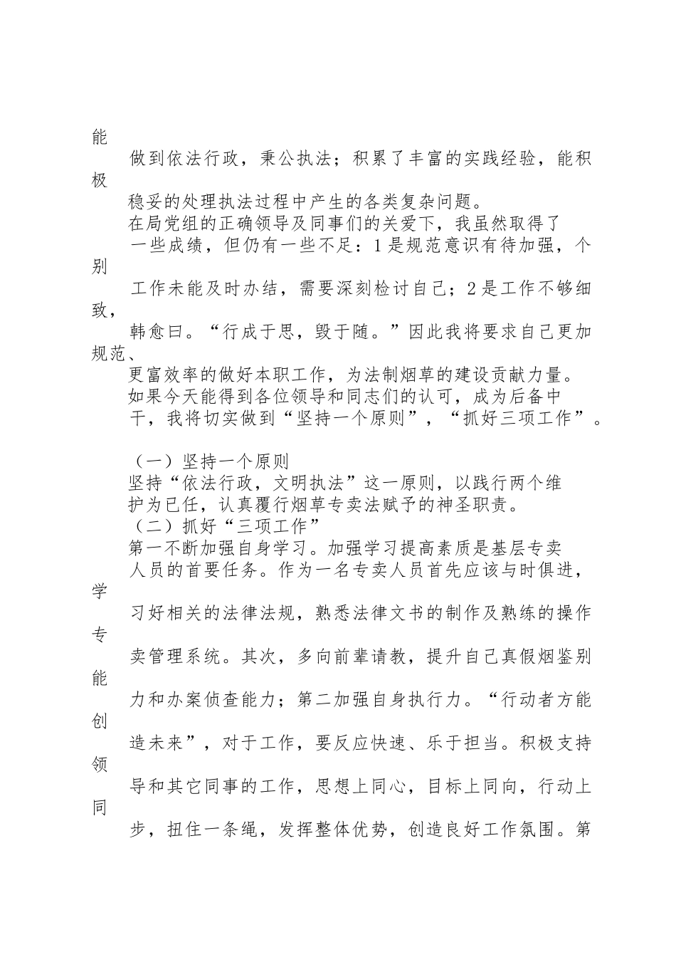 竞聘中干述职演讲稿_第2页