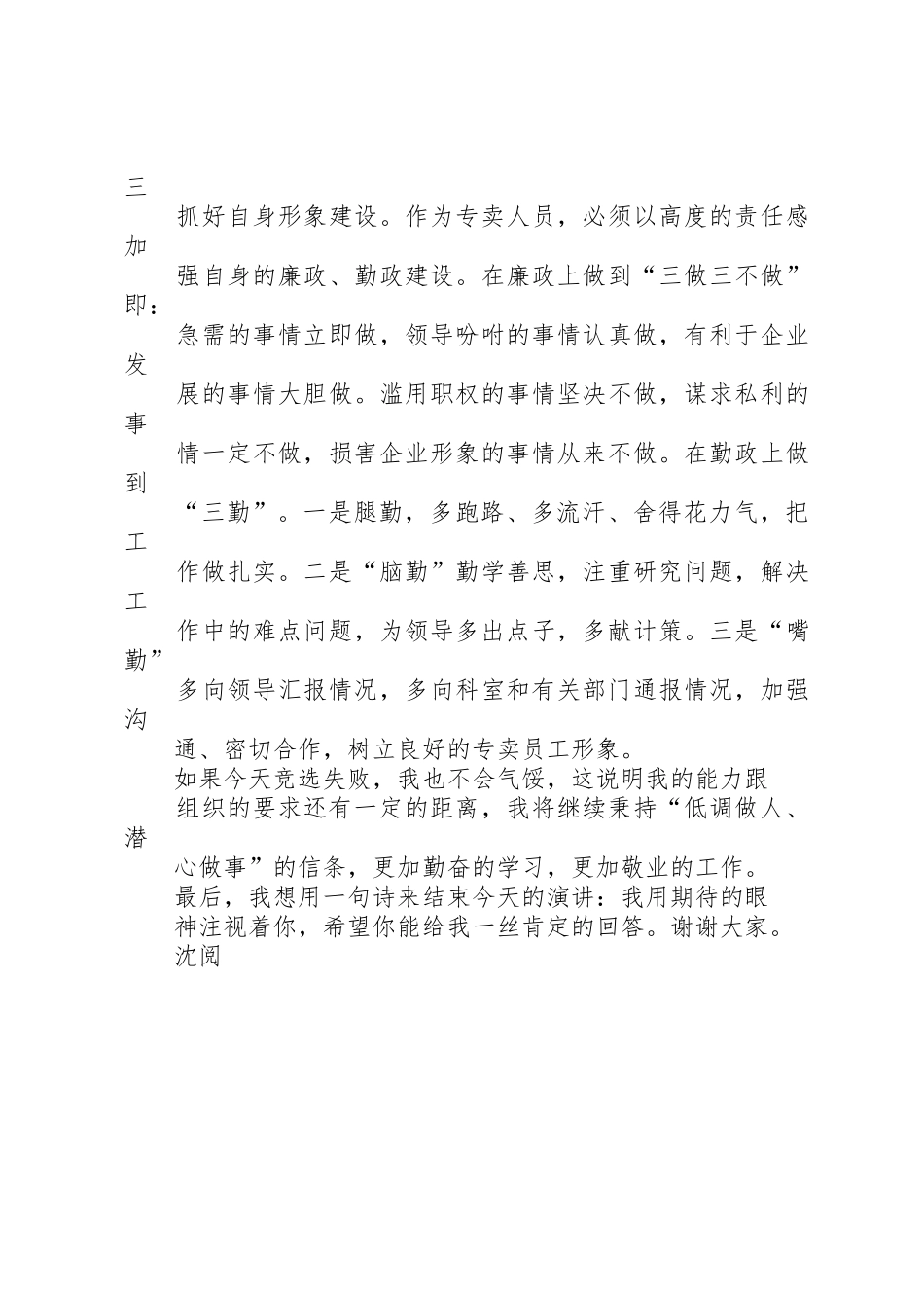 竞聘中干述职演讲稿_第3页