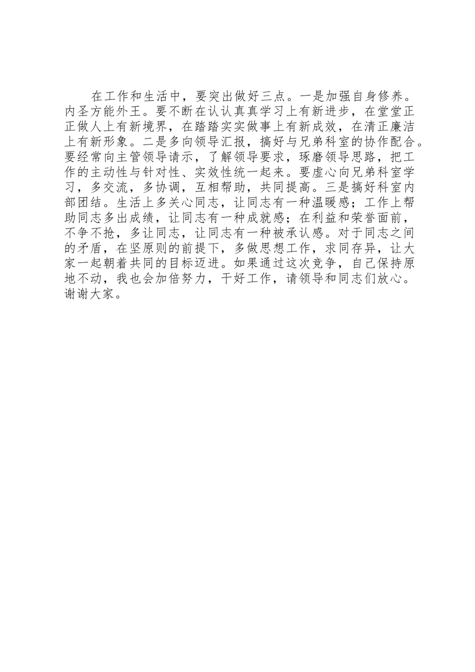 竞争上岗演说辞(市委办公室工作)_第2页