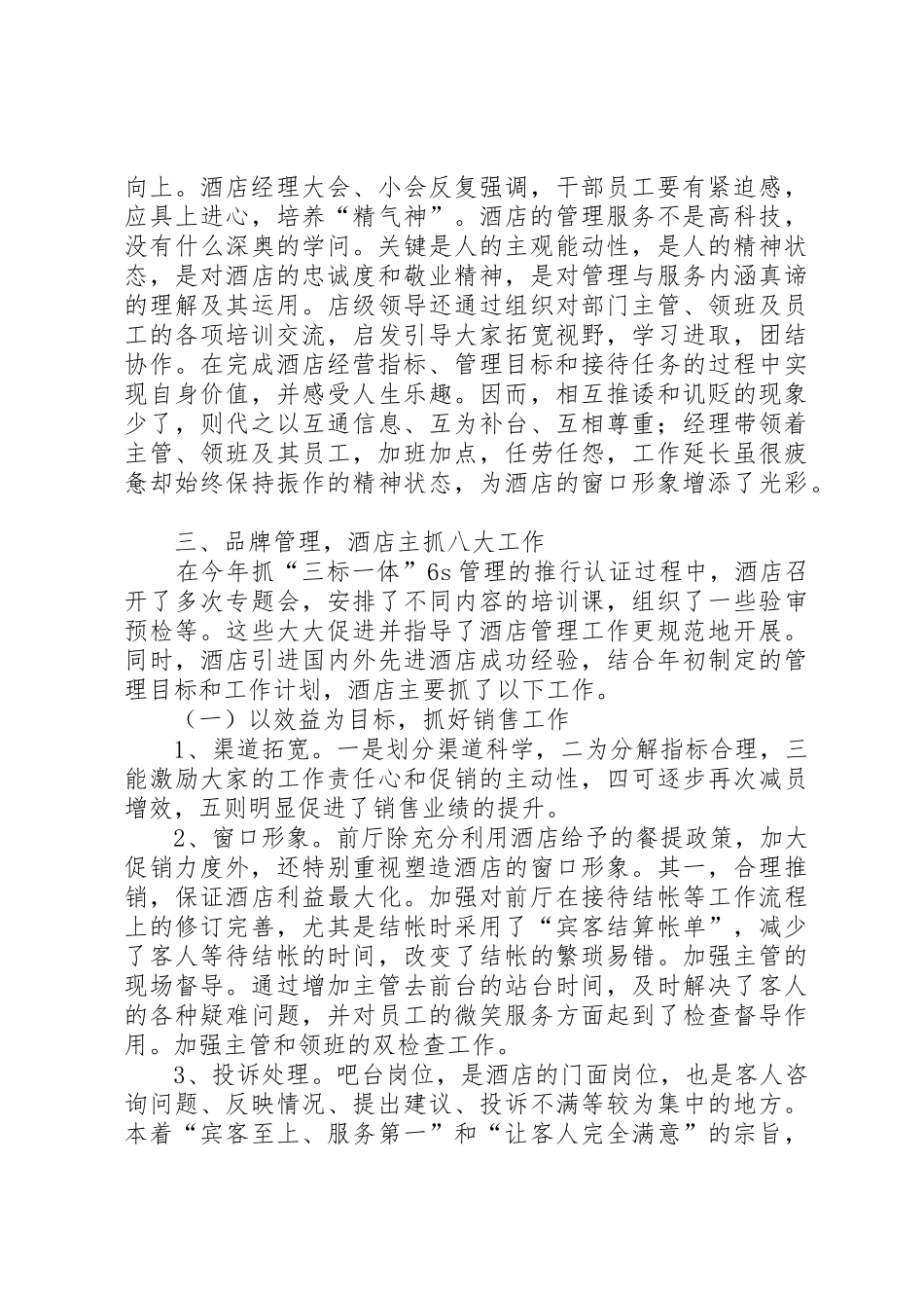 酒店营销部第二季度工作小结_第2页