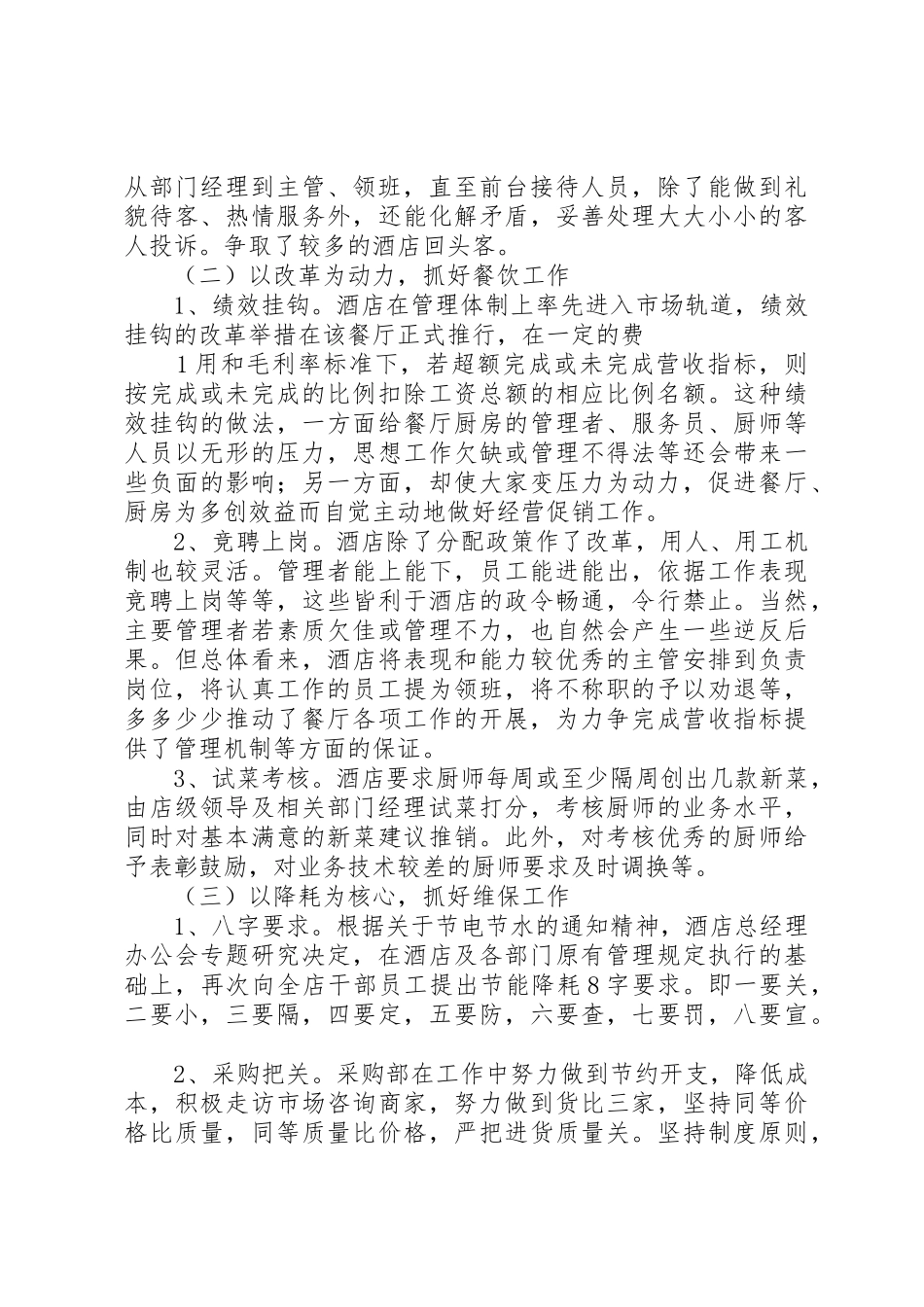 酒店营销部第二季度工作小结_第3页