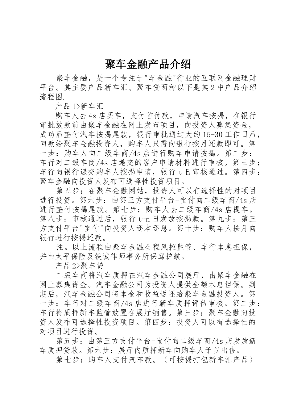 聚车金融产品介绍_第1页