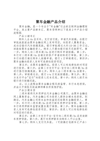 聚车金融产品介绍