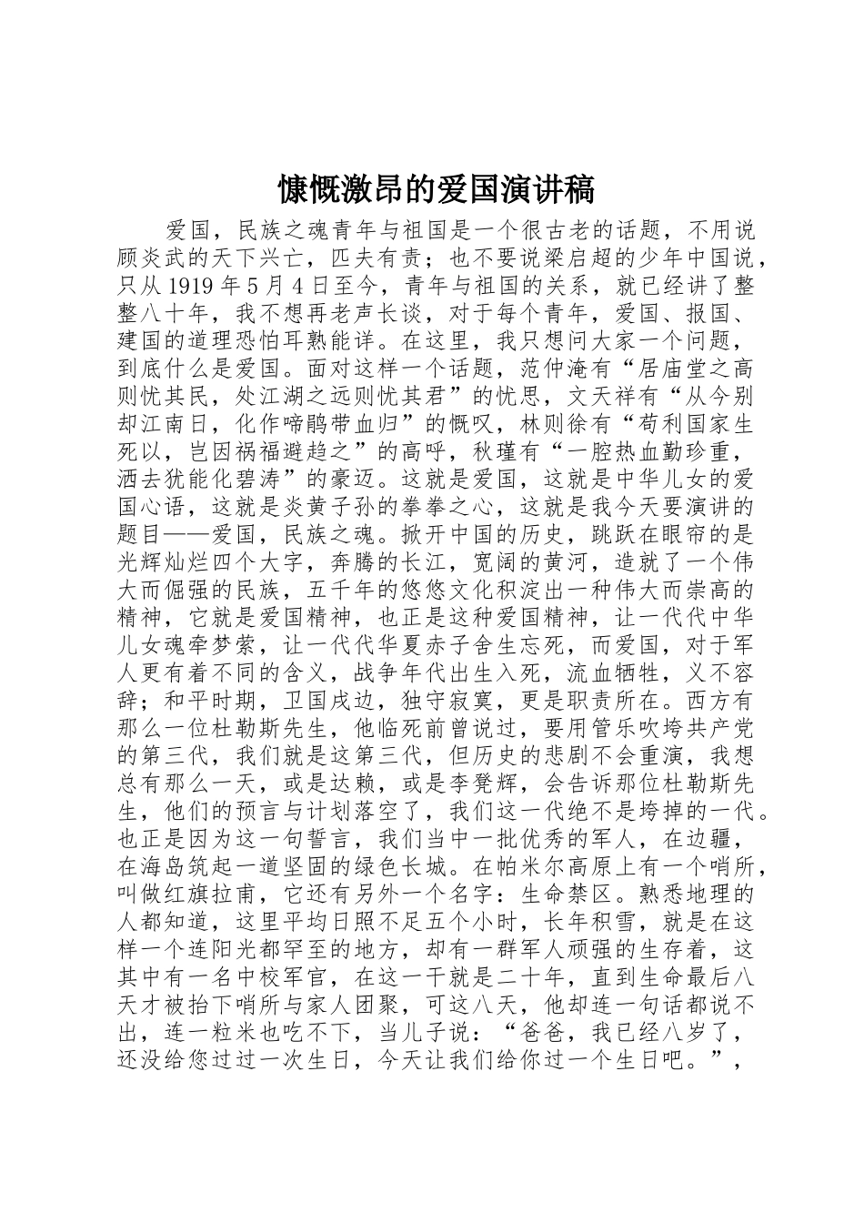 慷慨激昂的爱国演讲稿_第1页