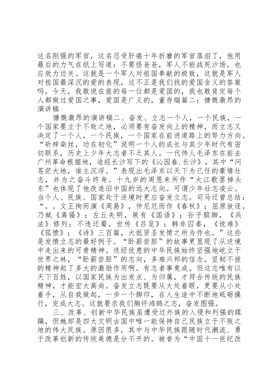 慷慨激昂的爱国演讲稿_第2页