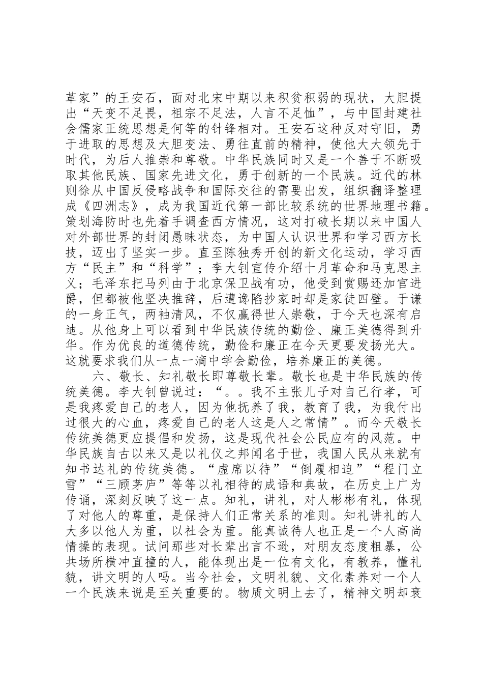 慷慨激昂的爱国演讲稿_第3页