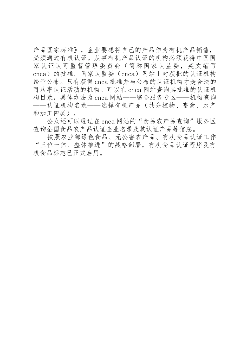 考察报告有机农产品管理_第2页