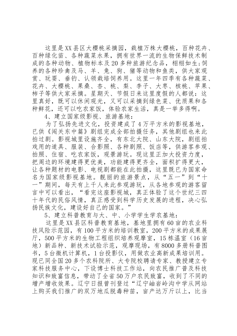 科普基地工作总结_第3页