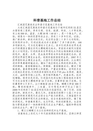 科普基地工作总结