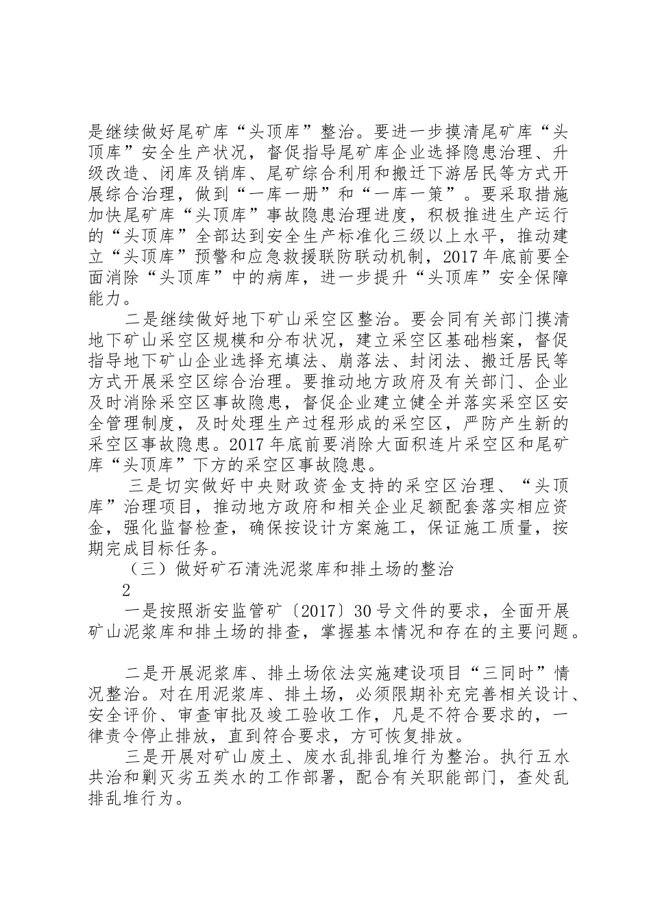 矿山安全生产专项整治工作方案大全_第2页