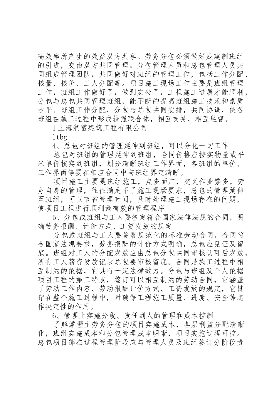 扩大劳务分包论坛报告_第2页