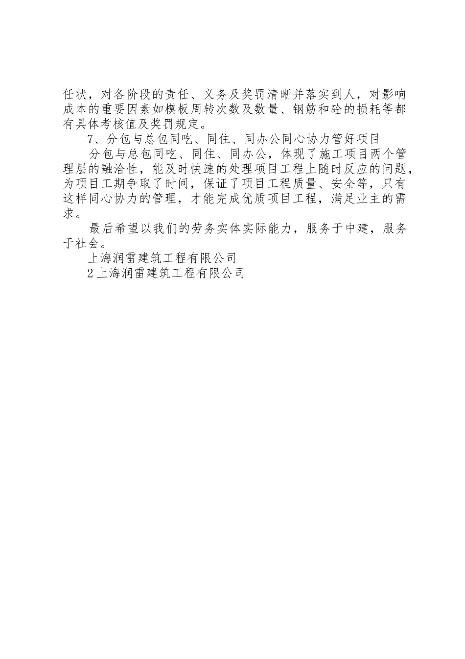 扩大劳务分包论坛报告_第3页