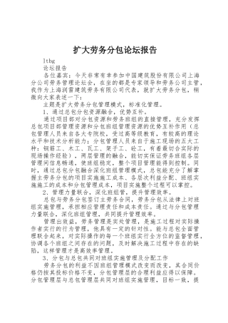扩大劳务分包论坛报告