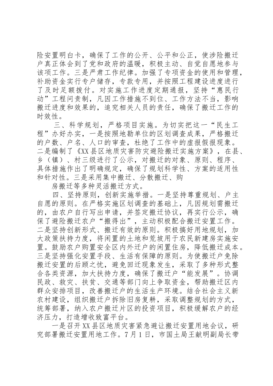 莱芜局地质灾害治理_第2页