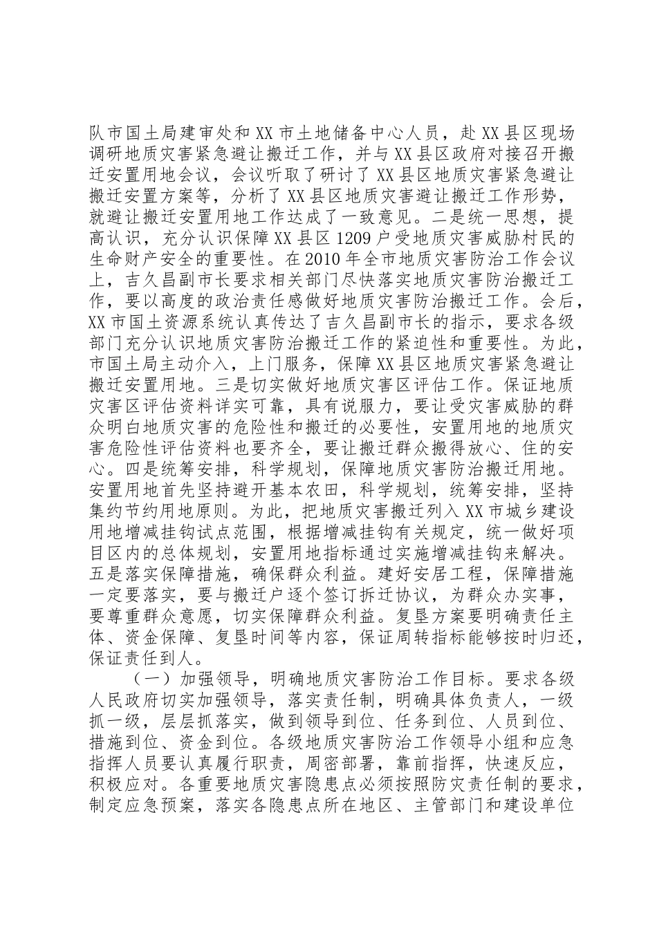 莱芜局地质灾害治理_第3页