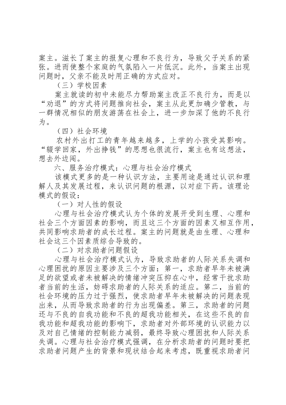 老年社会工作个案分析_1_第3页