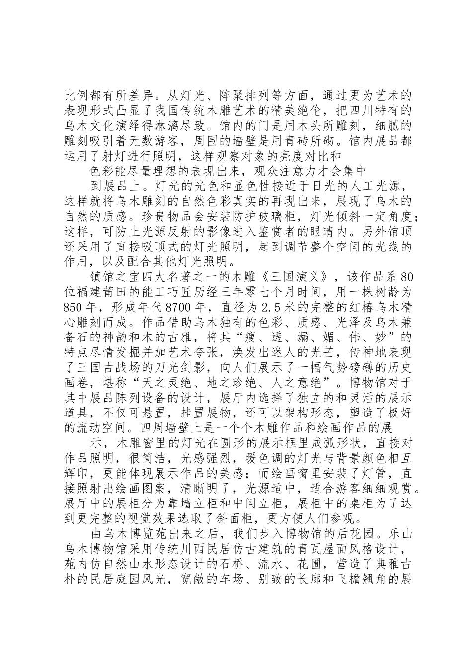 乐山乌木博物馆考察报告_第2页