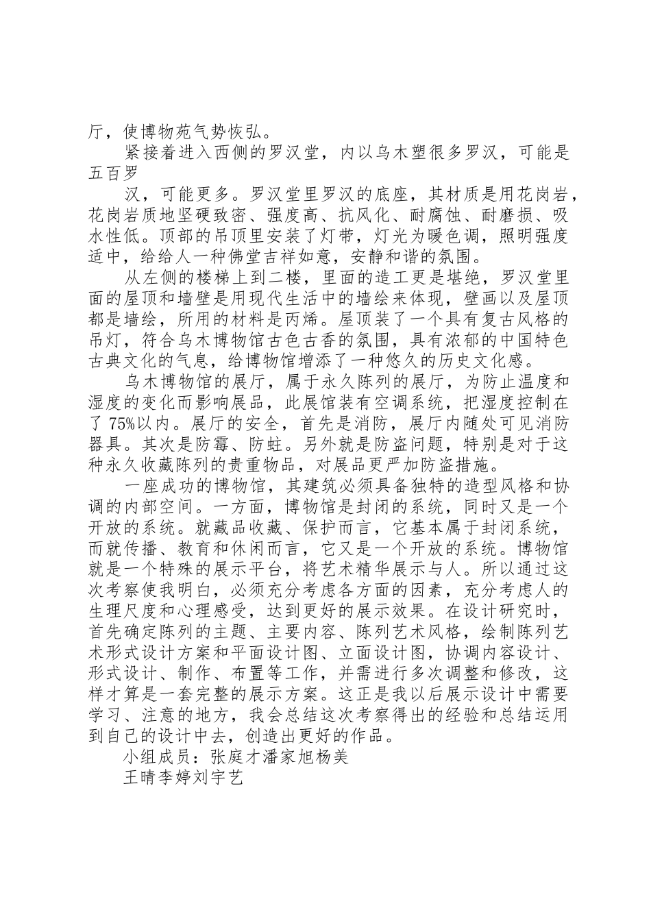 乐山乌木博物馆考察报告_第3页