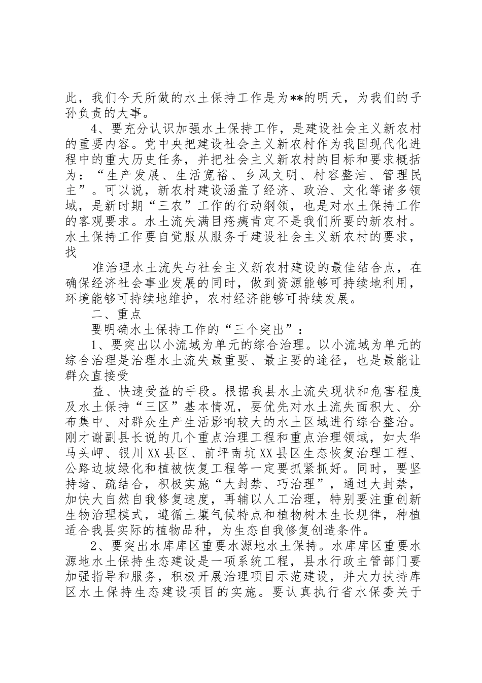 冷刚在全省水土保持工作会议上的讲话_第3页