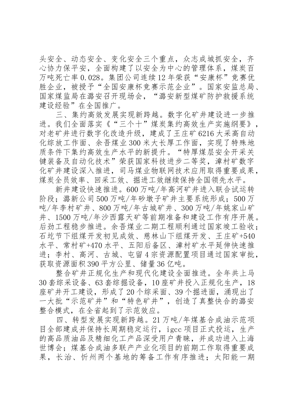 李总讲话开创潞安新天地_第2页