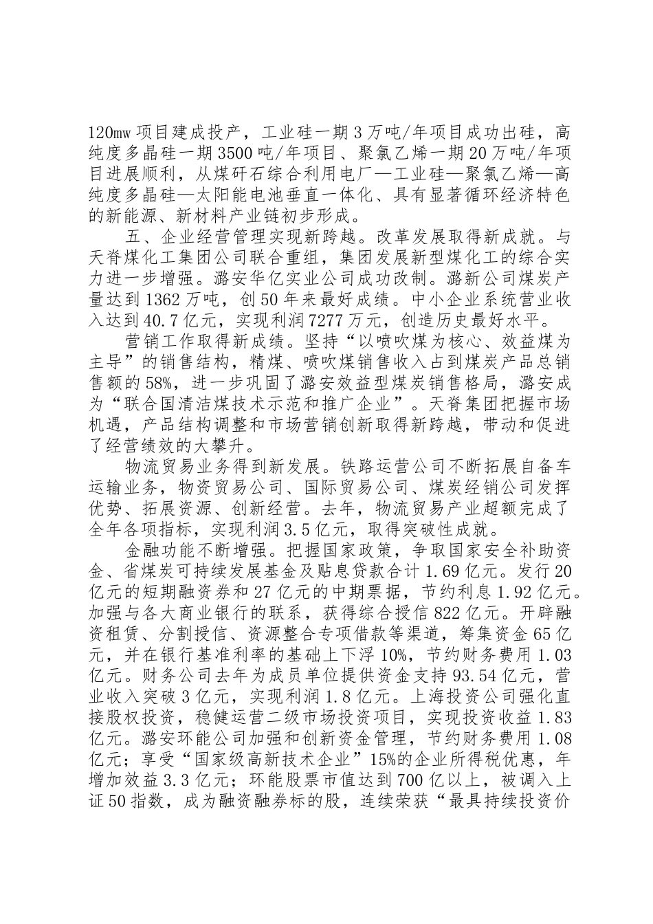 李总讲话开创潞安新天地_第3页