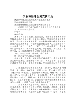 李总讲话开创潞安新天地