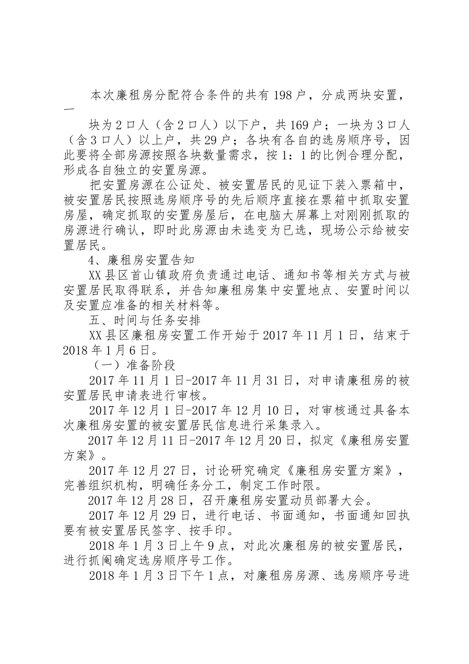廉租房分配方案第2稿辽阳范文合集_第3页
