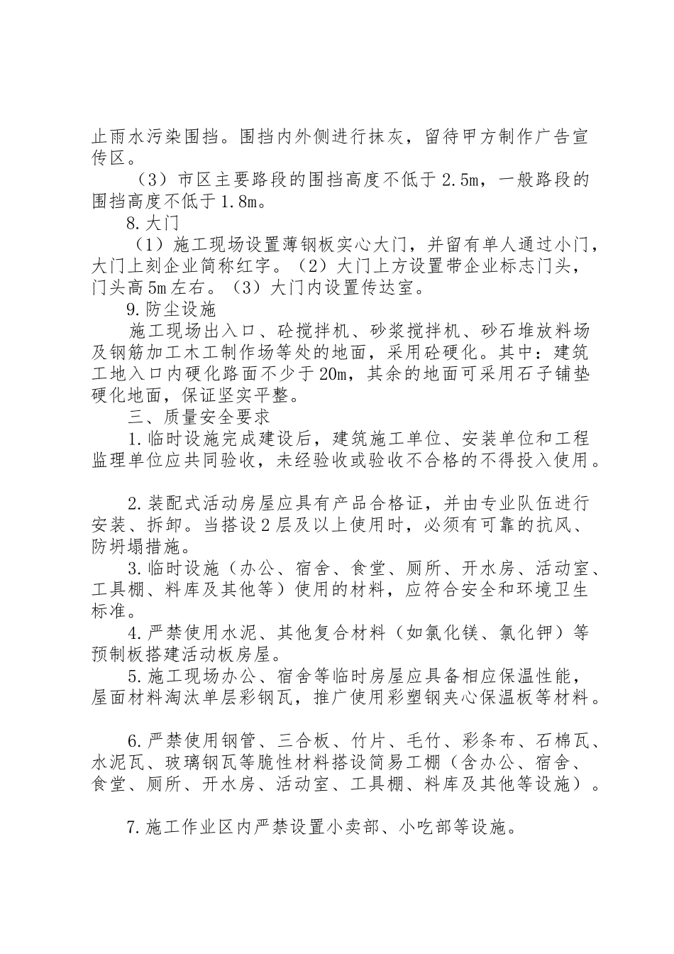 临时设施搭建5篇范文_第3页