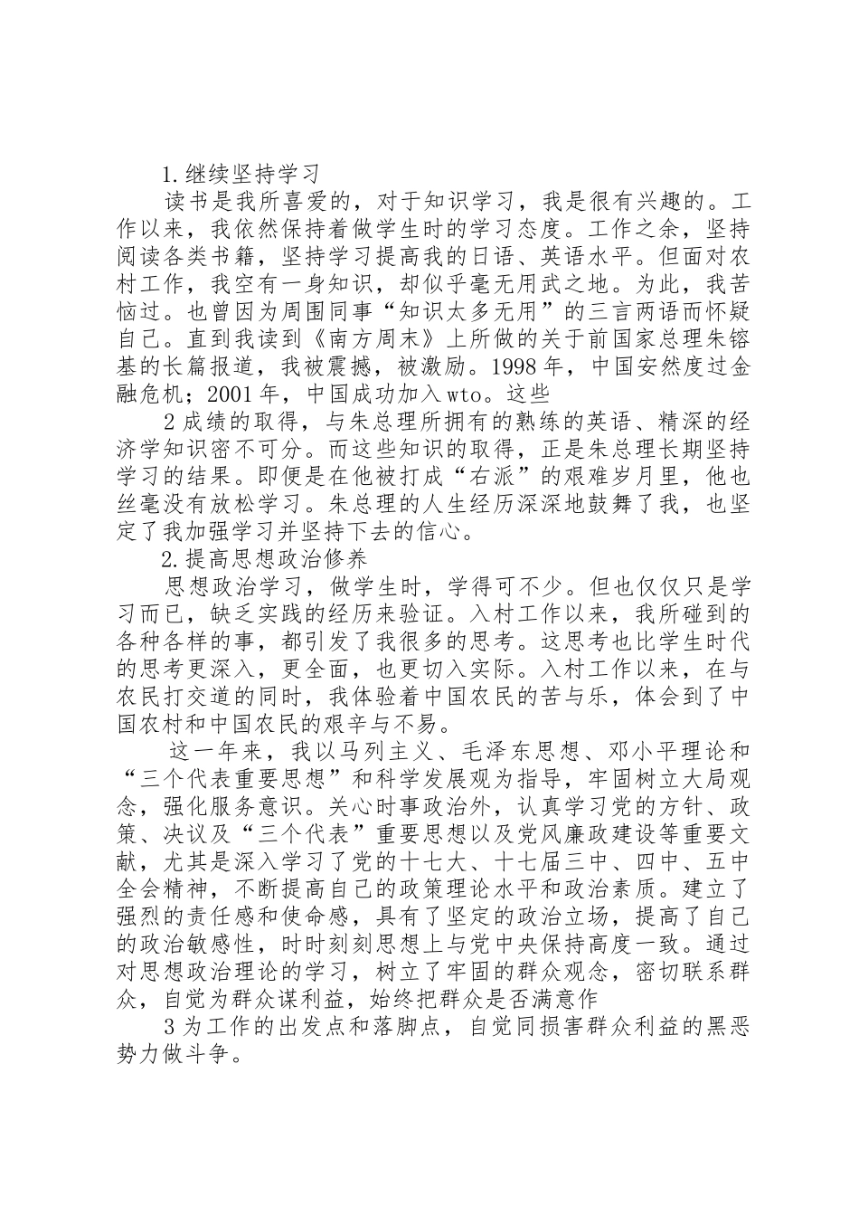 刘园园的述职报告_第2页